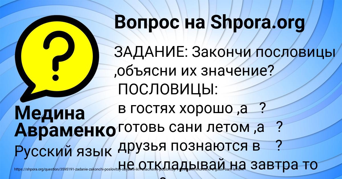 Картинка с текстом вопроса от пользователя Медина Авраменко