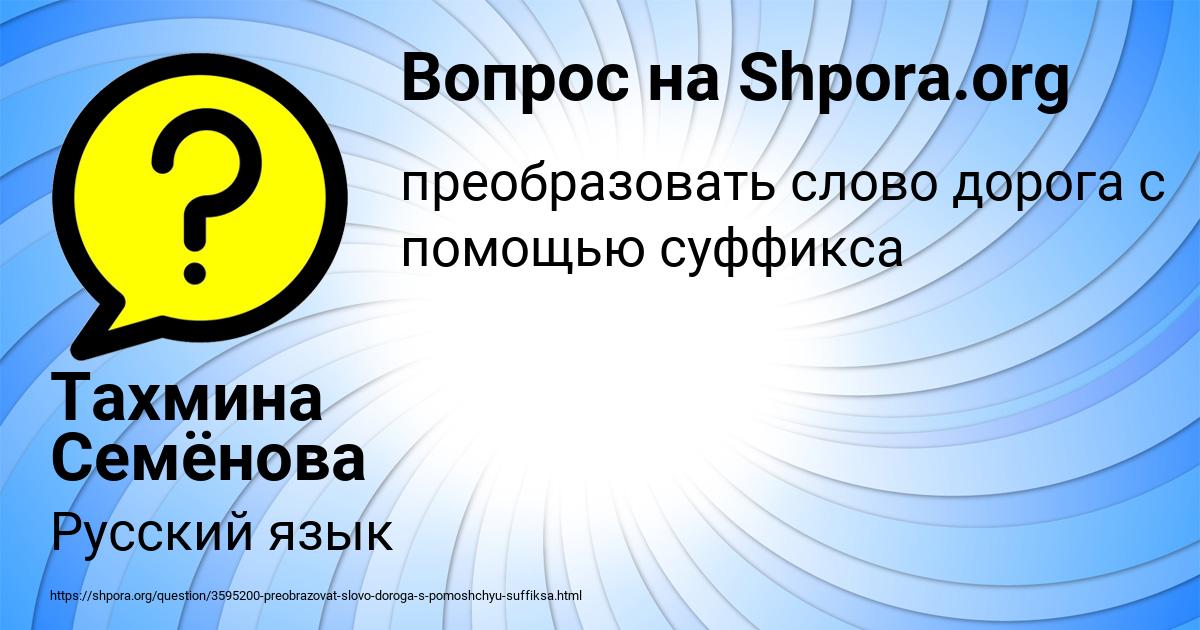 Картинка с текстом вопроса от пользователя Тахмина Семёнова