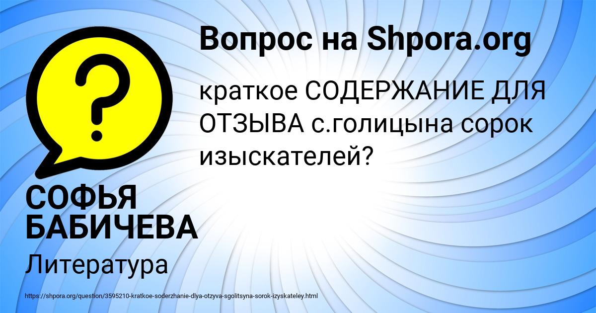 Картинка с текстом вопроса от пользователя СОФЬЯ БАБИЧЕВА