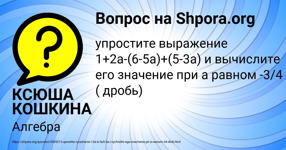 Картинка с текстом вопроса от пользователя КСЮША КОШКИНА