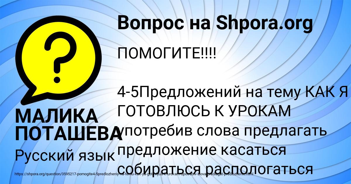 Картинка с текстом вопроса от пользователя МАЛИКА ПОТАШЕВА