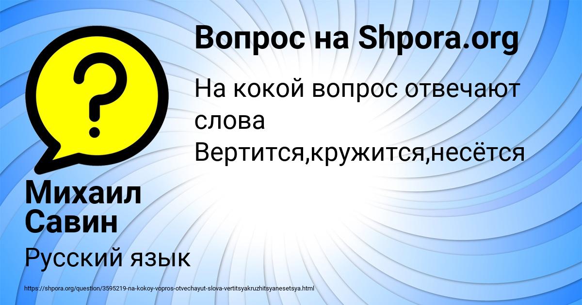 Картинка с текстом вопроса от пользователя Михаил Савин