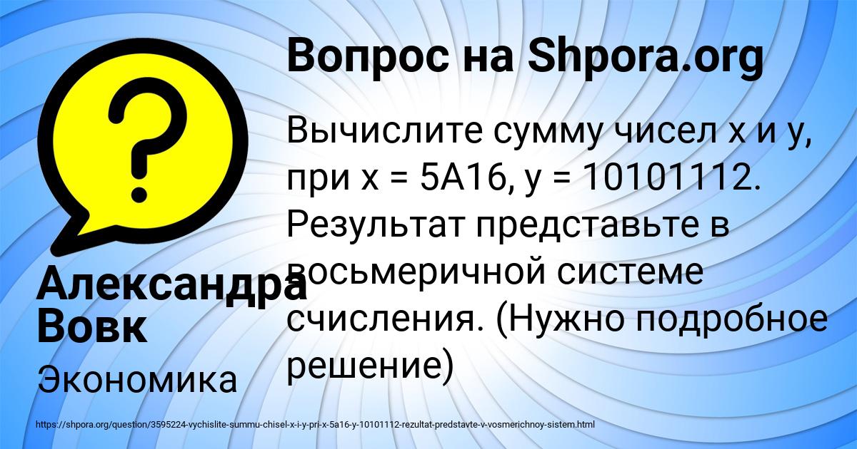 Картинка с текстом вопроса от пользователя Александра Вовк