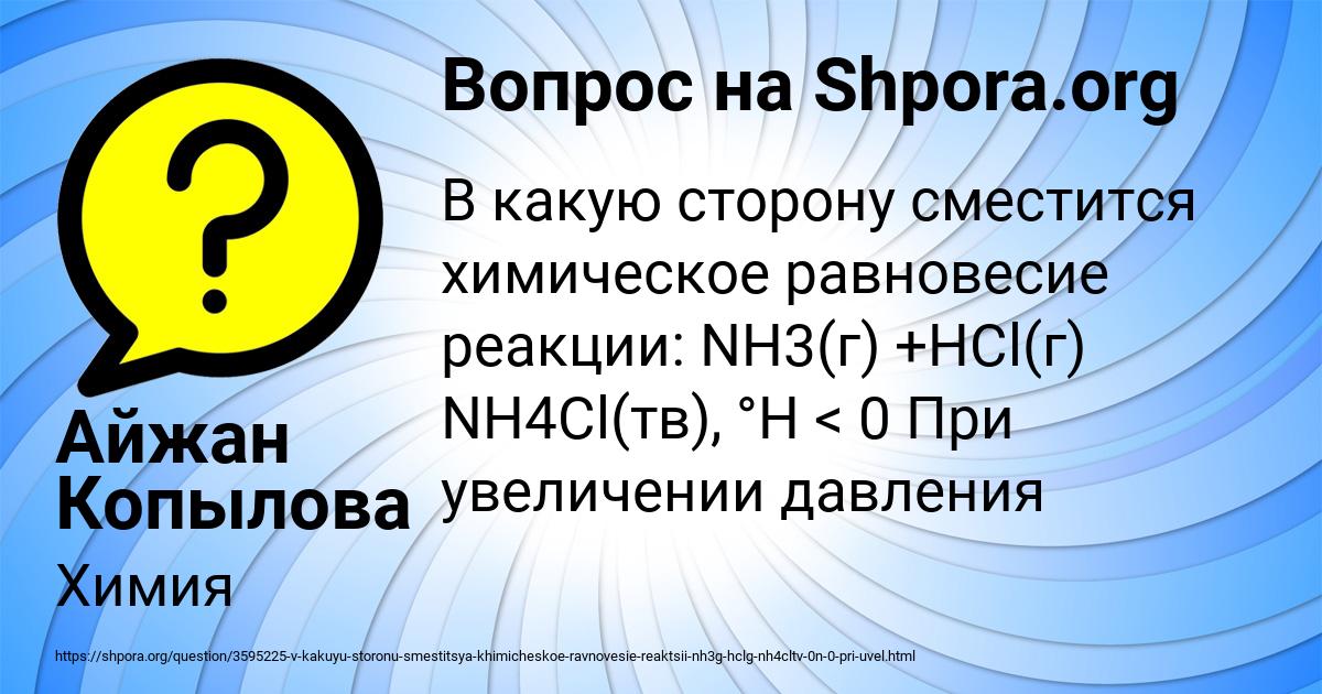 Картинка с текстом вопроса от пользователя Айжан Копылова