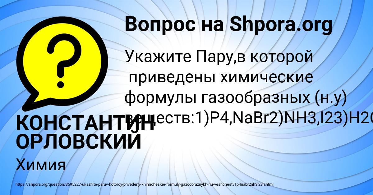 Картинка с текстом вопроса от пользователя КОНСТАНТИН ОРЛОВСКИЙ