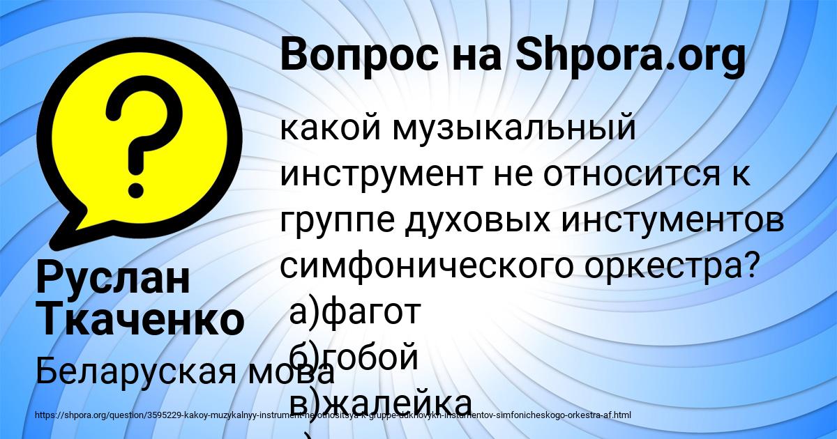 Картинка с текстом вопроса от пользователя Руслан Ткаченко