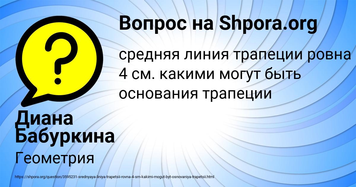 Картинка с текстом вопроса от пользователя Диана Бабуркина