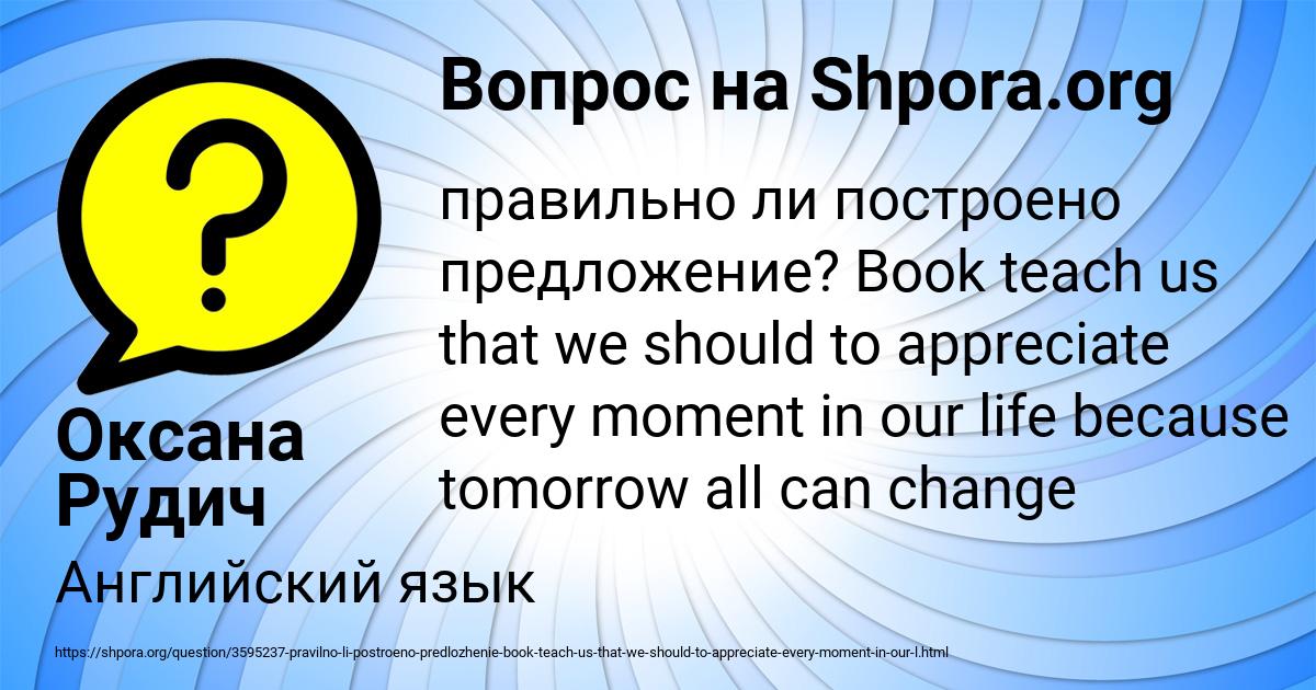 Картинка с текстом вопроса от пользователя Оксана Рудич