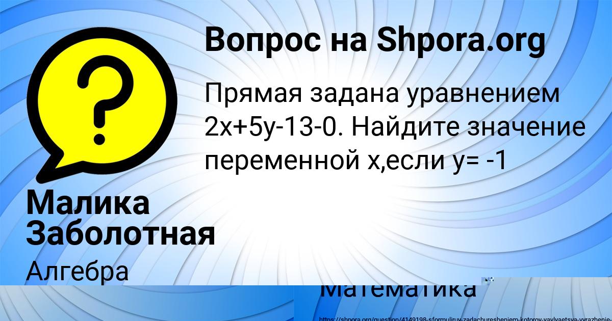 Картинка с текстом вопроса от пользователя Малика Заболотная