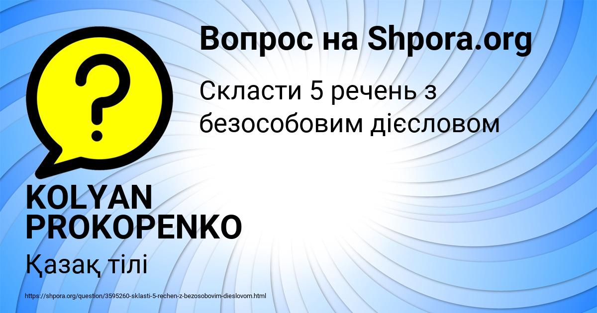 Картинка с текстом вопроса от пользователя KOLYAN PROKOPENKO