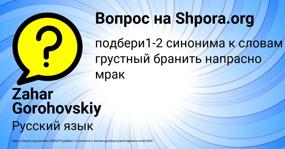 Картинка с текстом вопроса от пользователя Zahar Gorohovskiy