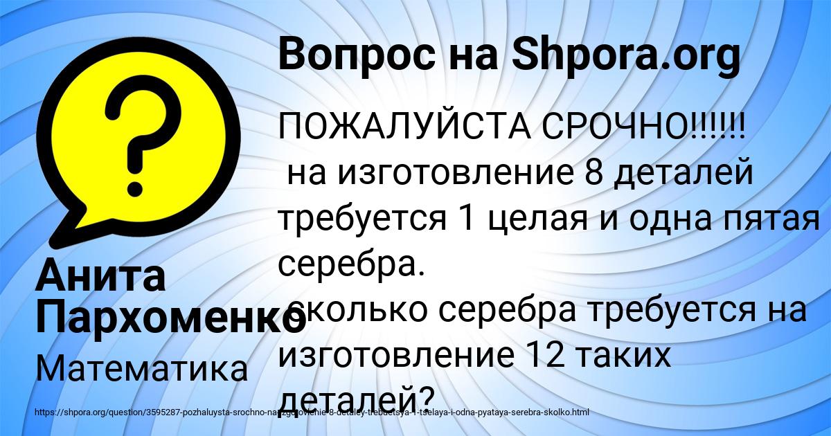 Картинка с текстом вопроса от пользователя Анита Пархоменко