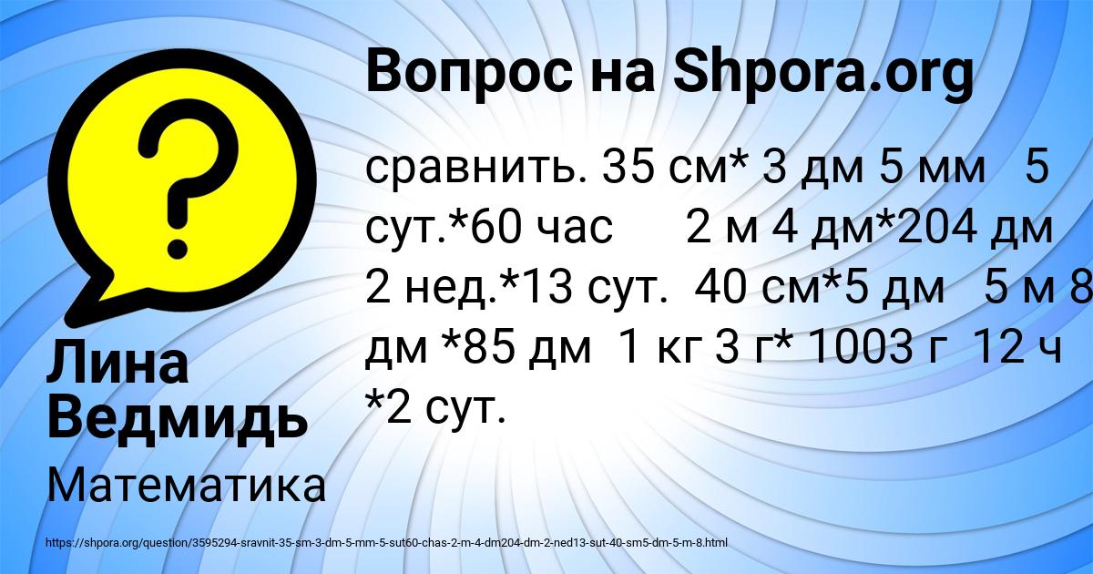 Картинка с текстом вопроса от пользователя Лина Ведмидь