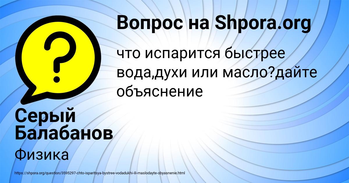 Картинка с текстом вопроса от пользователя Серый Балабанов