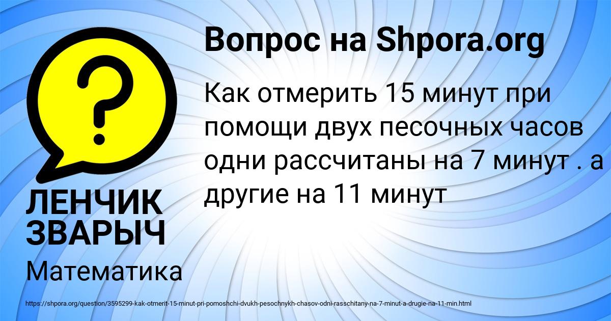 Картинка с текстом вопроса от пользователя ЛЕНЧИК ЗВАРЫЧ