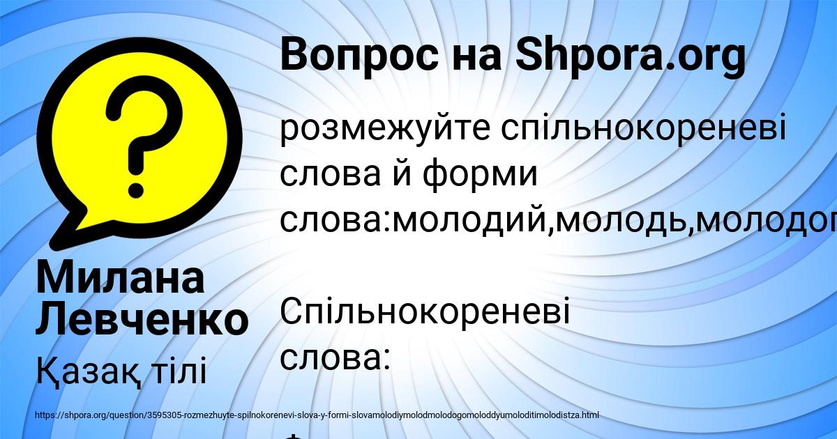 Картинка с текстом вопроса от пользователя Милана Левченко