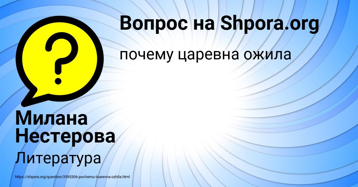 Картинка с текстом вопроса от пользователя Милана Нестерова