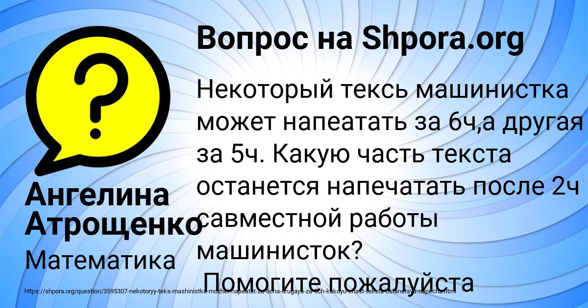Картинка с текстом вопроса от пользователя Ангелина Атрощенко