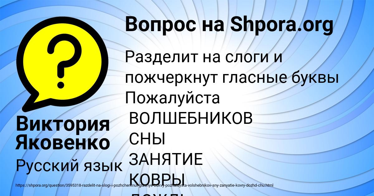 Картинка с текстом вопроса от пользователя Виктория Яковенко