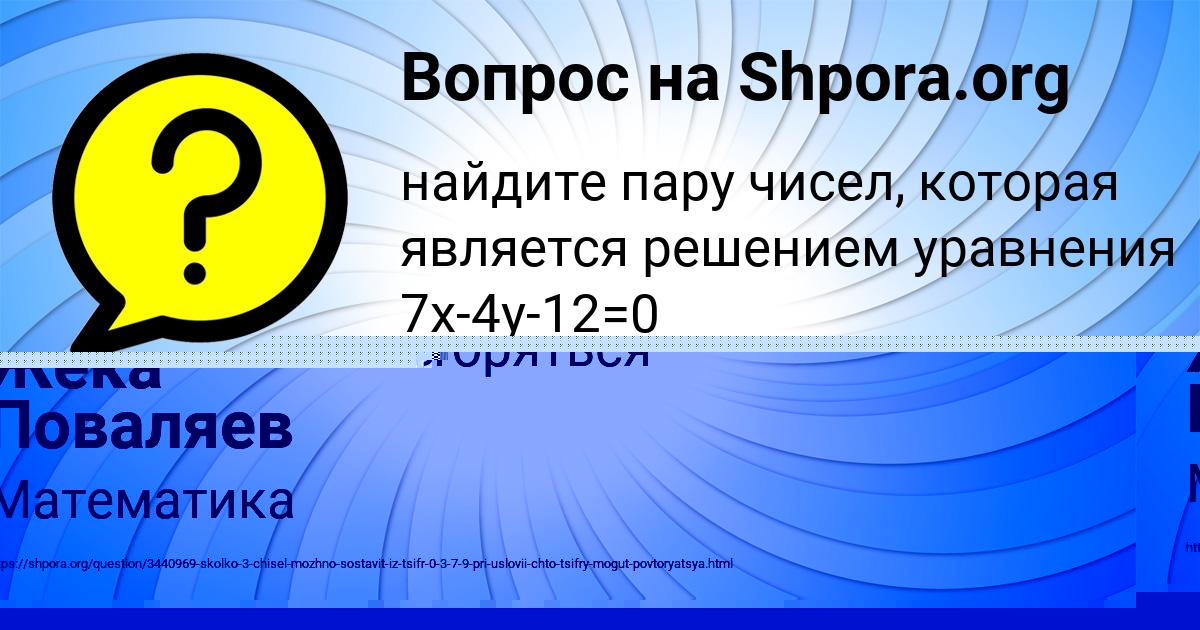 Картинка с текстом вопроса от пользователя ЖЕНЯ ФИЛИПЕНКО