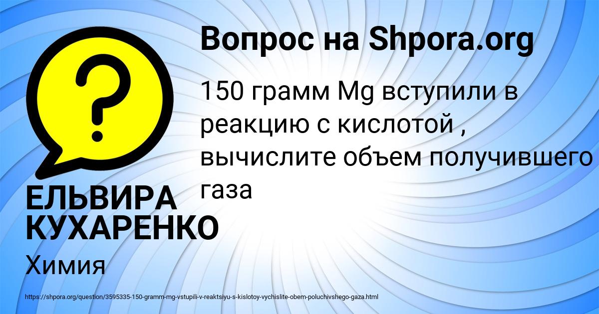 Картинка с текстом вопроса от пользователя ЕЛЬВИРА КУХАРЕНКО
