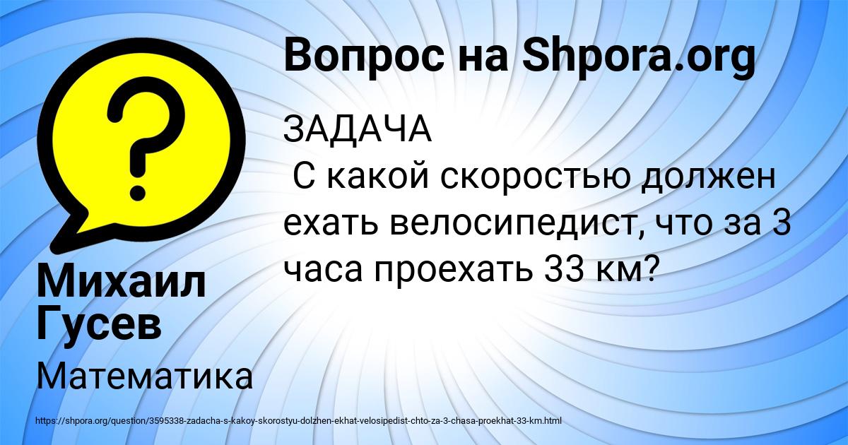 Картинка с текстом вопроса от пользователя Михаил Гусев