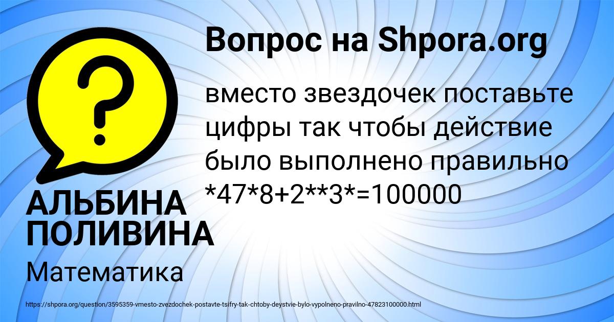 Картинка с текстом вопроса от пользователя АЛЬБИНА ПОЛИВИНА