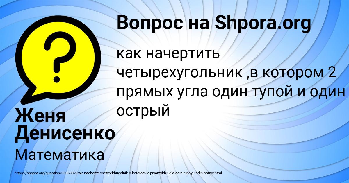 Картинка с текстом вопроса от пользователя Женя Денисенко
