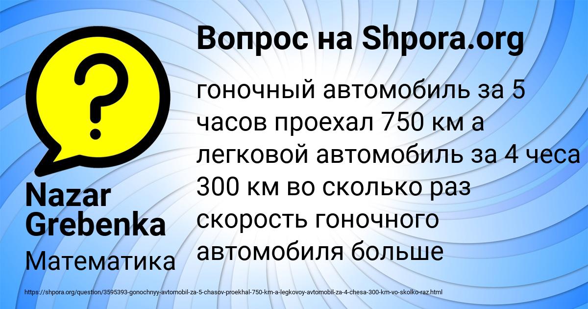 Картинка с текстом вопроса от пользователя Nazar Grebenka
