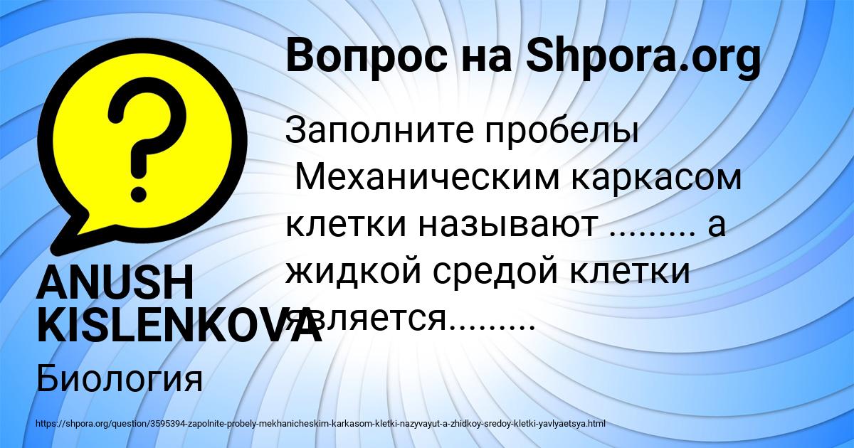 Картинка с текстом вопроса от пользователя ANUSH KISLENKOVA