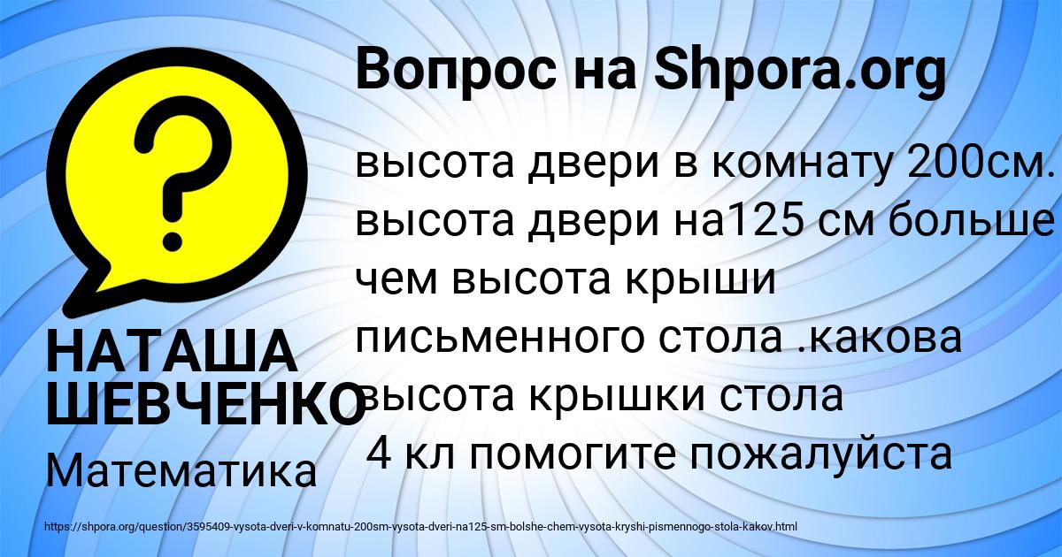 Картинка с текстом вопроса от пользователя НАТАША ШЕВЧЕНКО