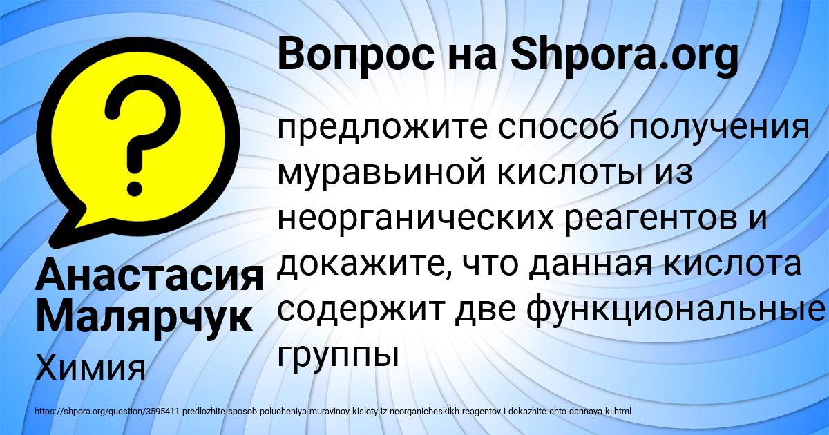 Картинка с текстом вопроса от пользователя Анастасия Малярчук