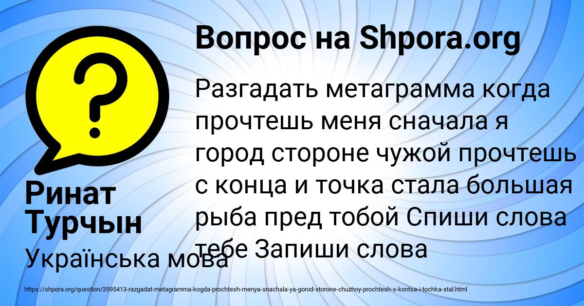 Картинка с текстом вопроса от пользователя Ринат Турчын