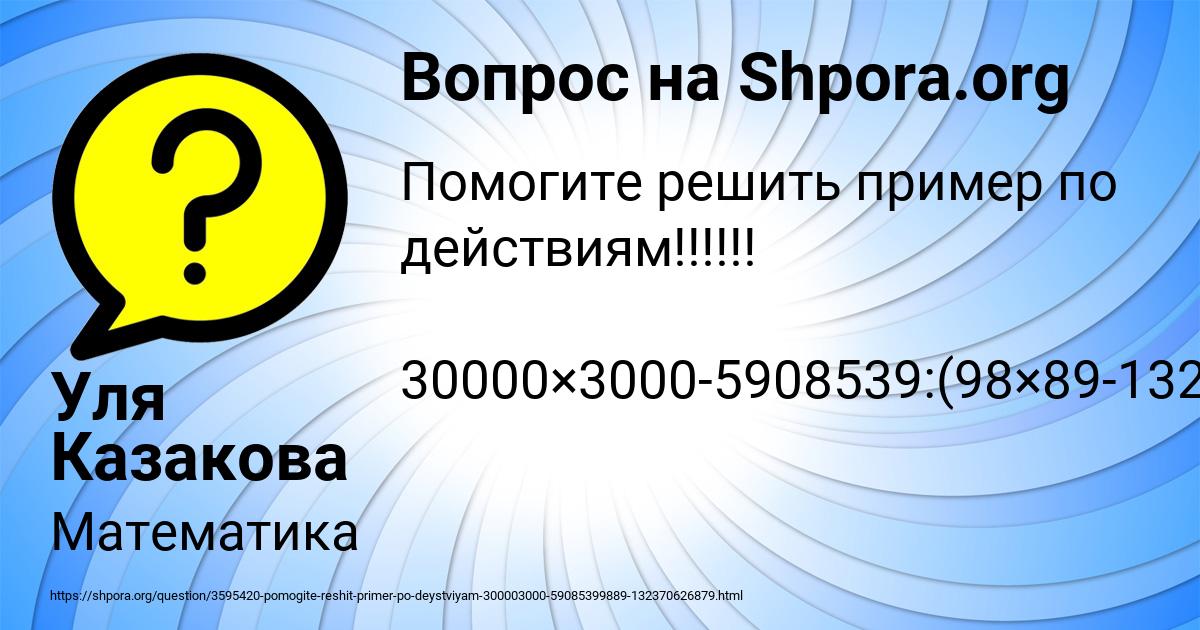 Картинка с текстом вопроса от пользователя Уля Казакова
