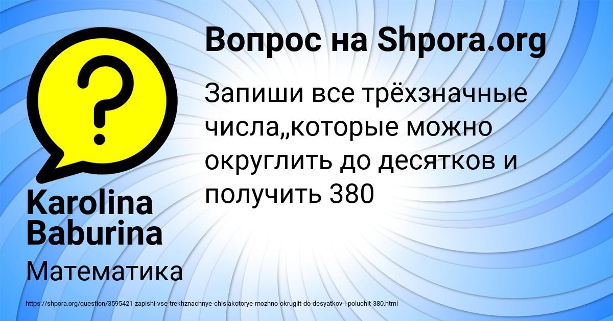 Картинка с текстом вопроса от пользователя Karolina Baburina