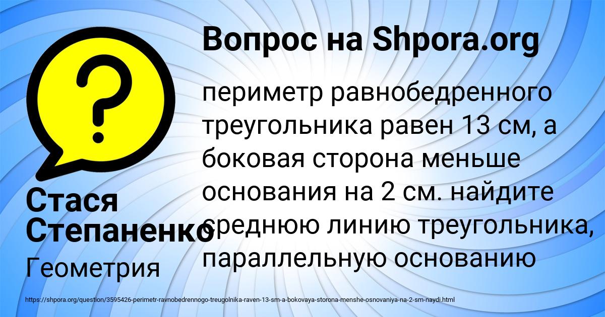 Картинка с текстом вопроса от пользователя Стася Степаненко
