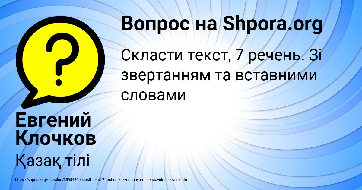 Картинка с текстом вопроса от пользователя Евгений Клочков