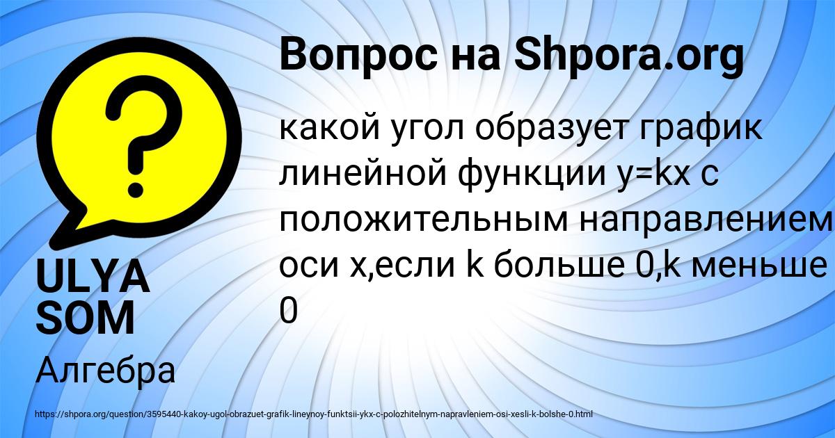 Картинка с текстом вопроса от пользователя ULYA SOM