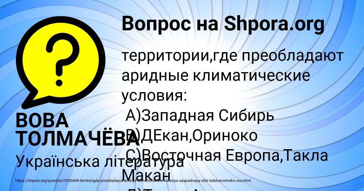Картинка с текстом вопроса от пользователя ВОВА ТОЛМАЧЁВА