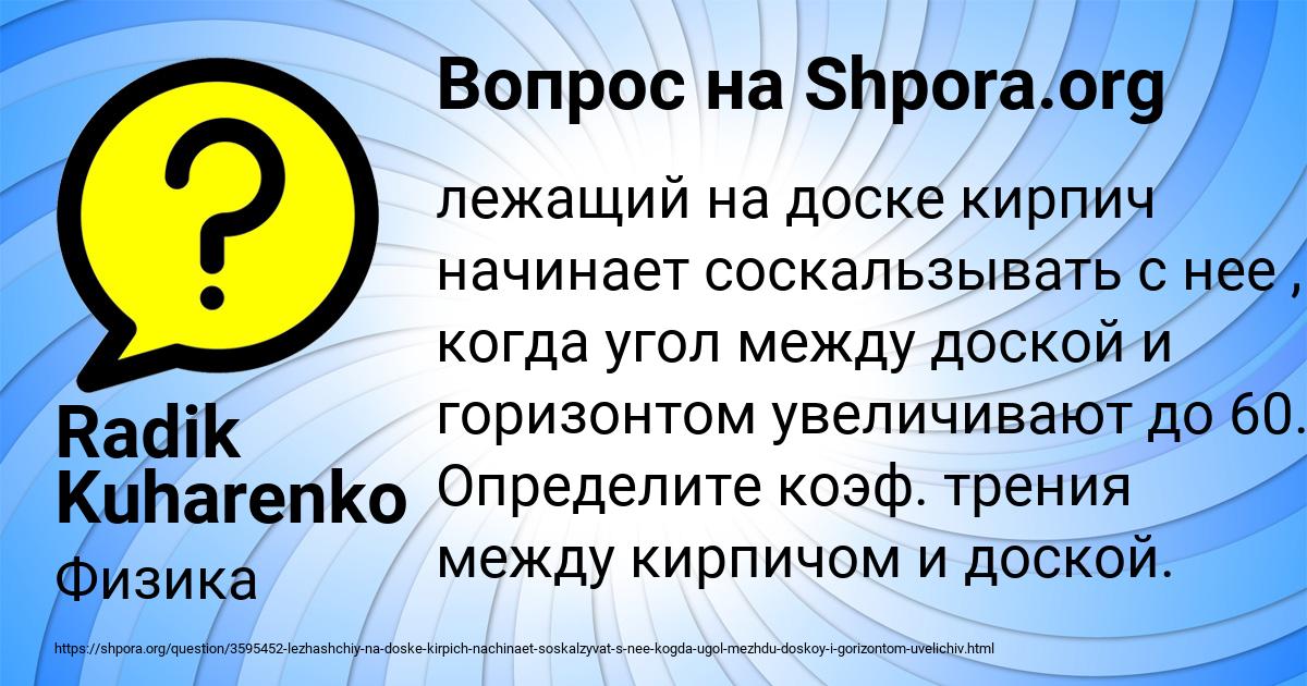 Картинка с текстом вопроса от пользователя Radik Kuharenko