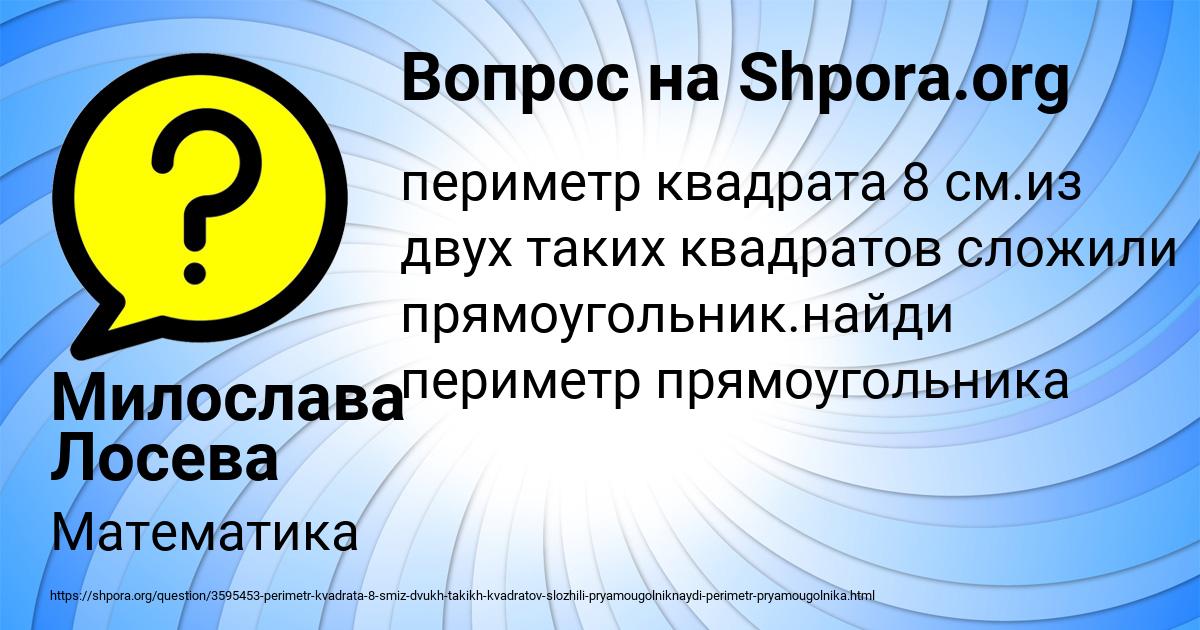 Картинка с текстом вопроса от пользователя Милослава Лосева