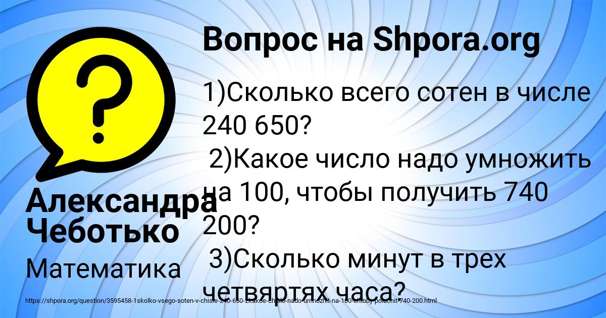 Картинка с текстом вопроса от пользователя Александра Чеботько