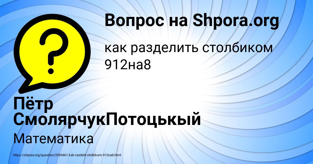 Картинка с текстом вопроса от пользователя Пётр СмолярчукПотоцькый