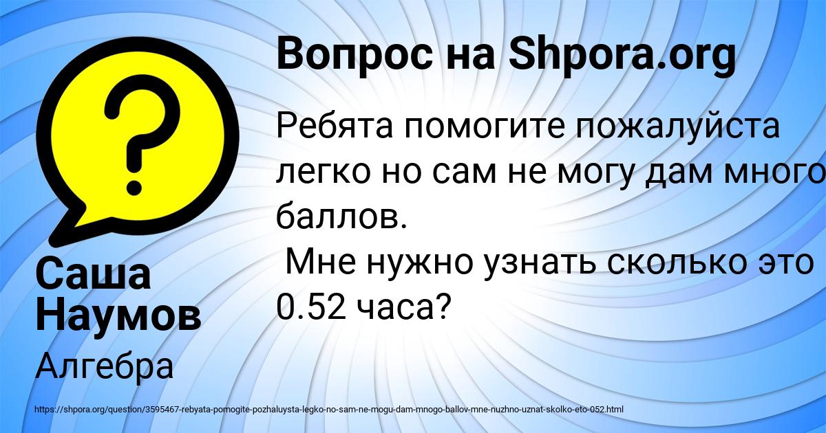 Картинка с текстом вопроса от пользователя Саша Наумов