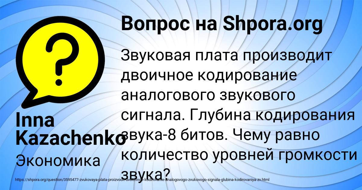 Картинка с текстом вопроса от пользователя Inna Kazachenko