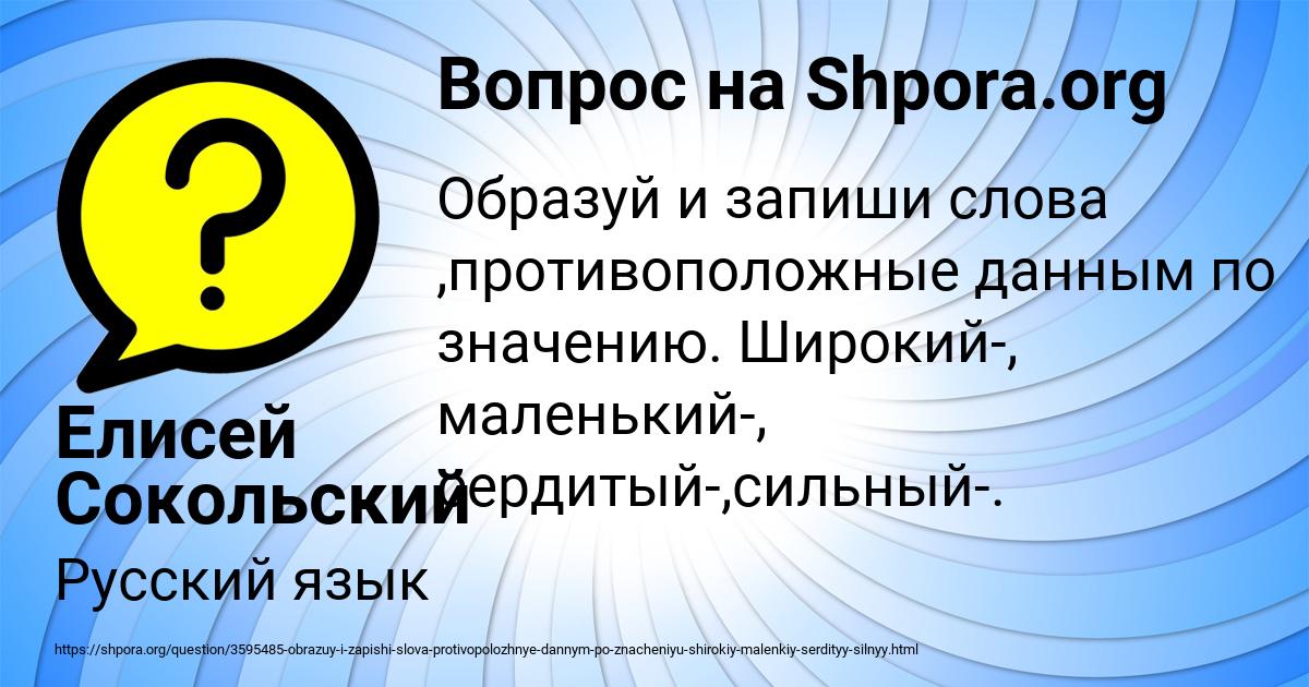 Картинка с текстом вопроса от пользователя Елисей Сокольский