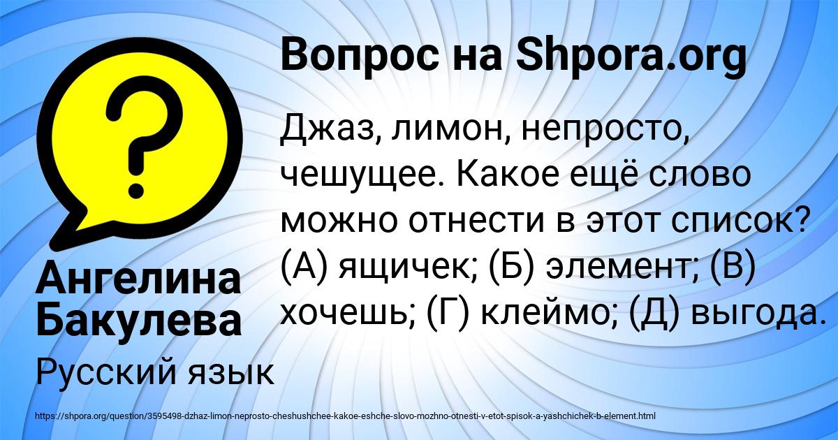 Картинка с текстом вопроса от пользователя Ангелина Бакулева
