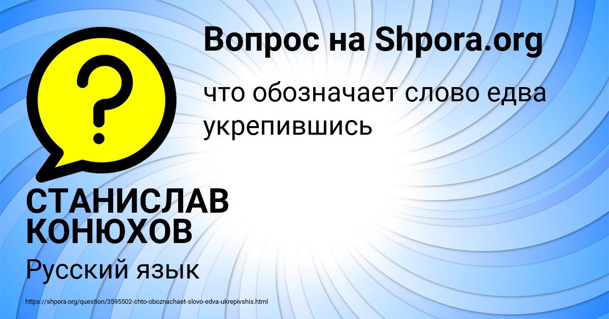 Картинка с текстом вопроса от пользователя СТАНИСЛАВ КОНЮХОВ