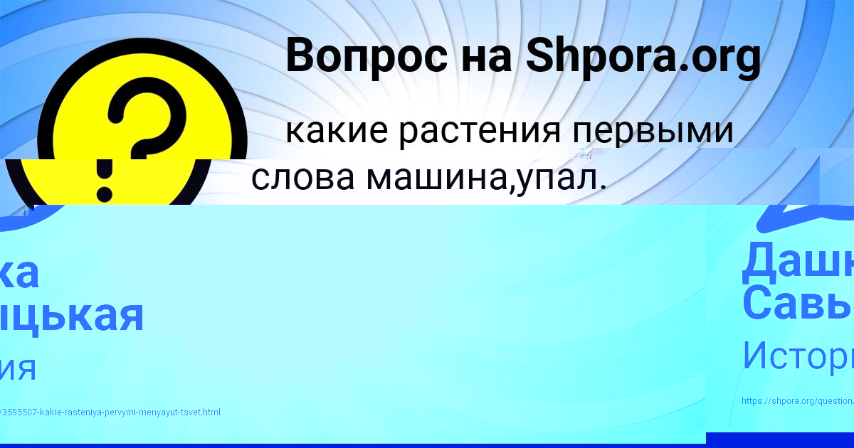 Картинка с текстом вопроса от пользователя Дашка Савыцькая