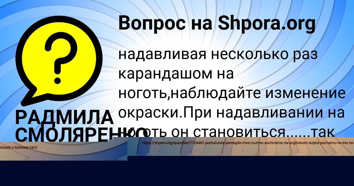 Картинка с текстом вопроса от пользователя РАДМИЛА СМОЛЯРЕНКО